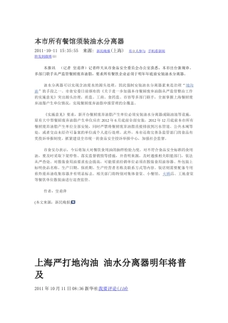 餐饮企业废弃油脂分离器