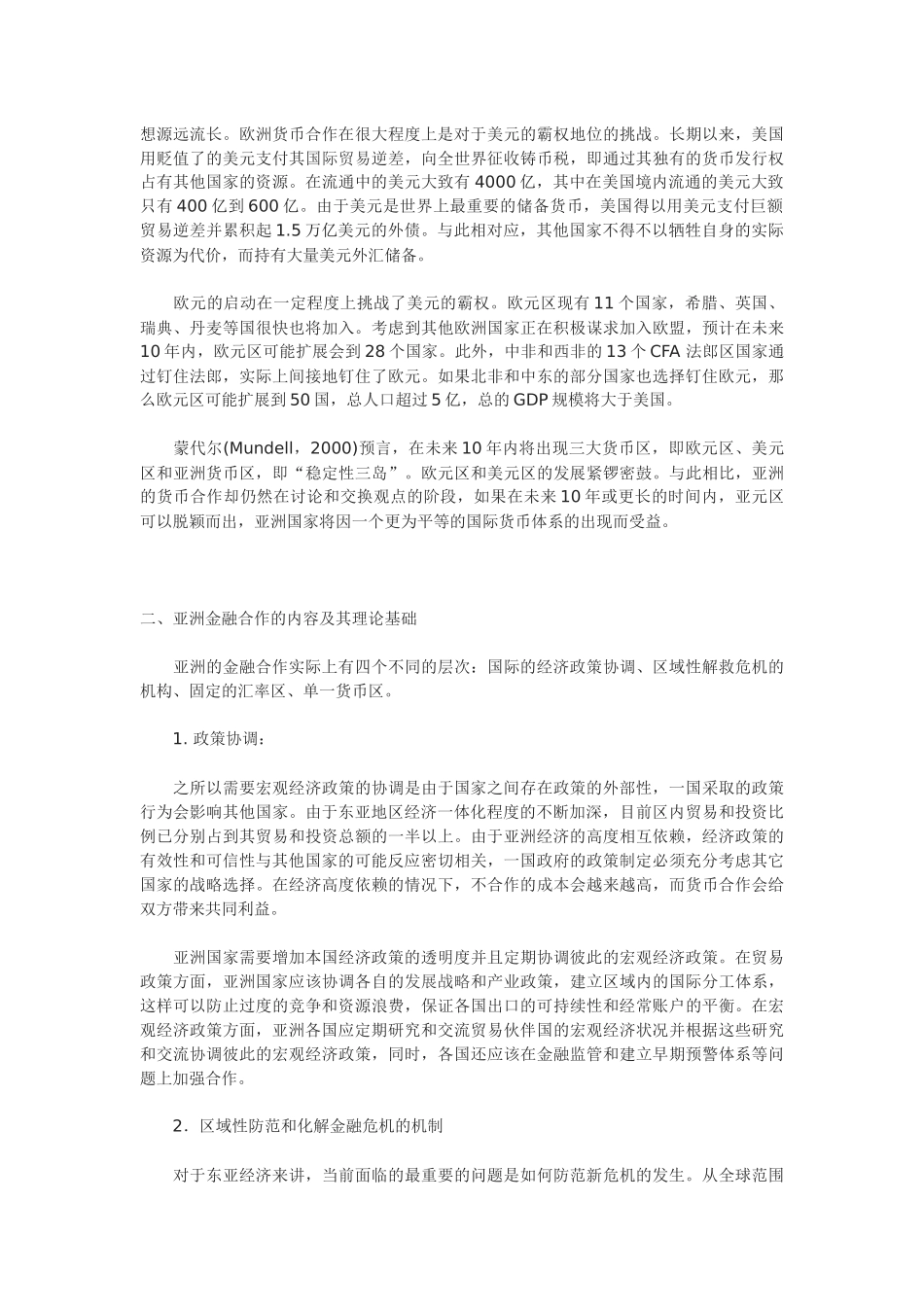 亚洲金融合作——背景、最新进展与发展前景_第2页
