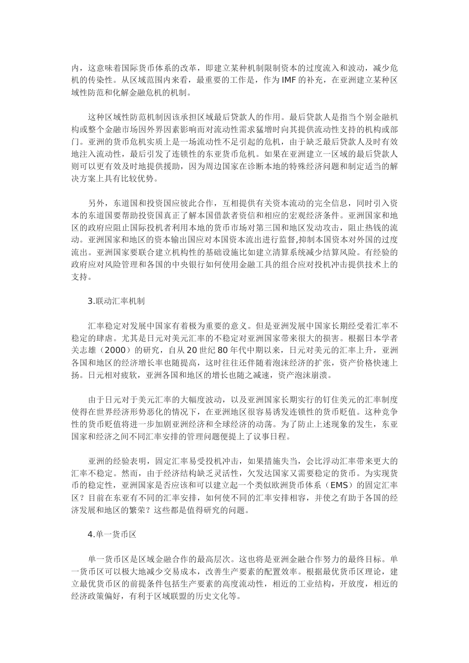 亚洲金融合作——背景、最新进展与发展前景_第3页