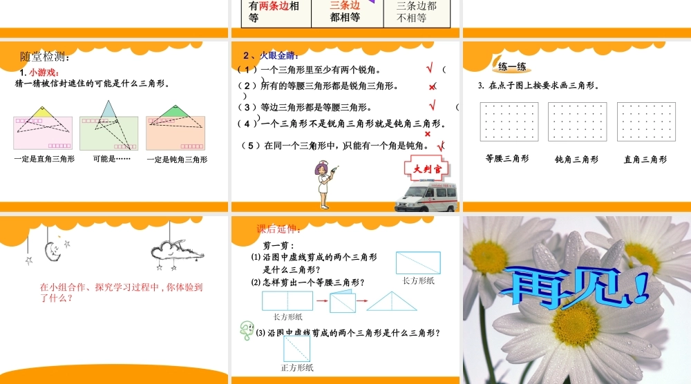 小学数学2011版本小学四年级《三角形的分类》-(2)