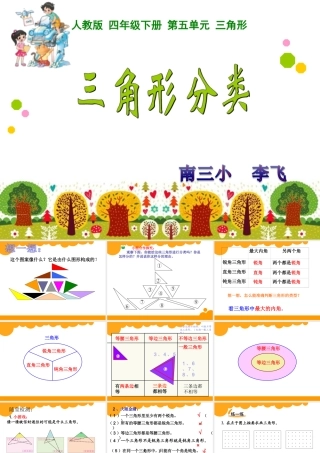小学数学2011版本小学四年级《三角形的分类》-(2)