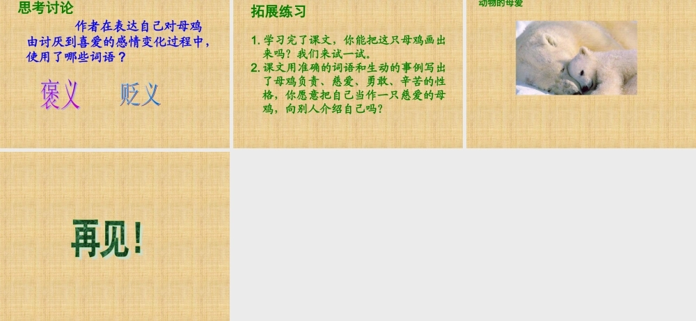 《母鸡》课件(沪教版五年级语文上册课件)