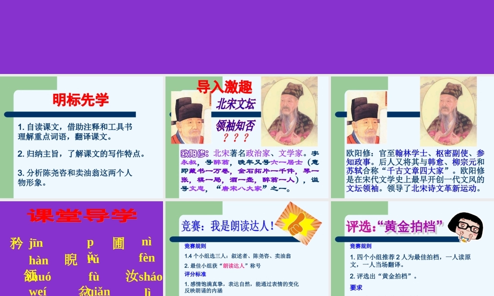 (部编)初中语文人教2011课标版七年级下册《卖油翁》PPT