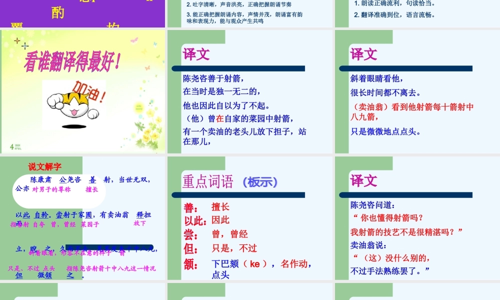 (部编)初中语文人教2011课标版七年级下册《卖油翁》PPT