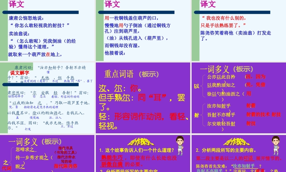 (部编)初中语文人教2011课标版七年级下册《卖油翁》PPT