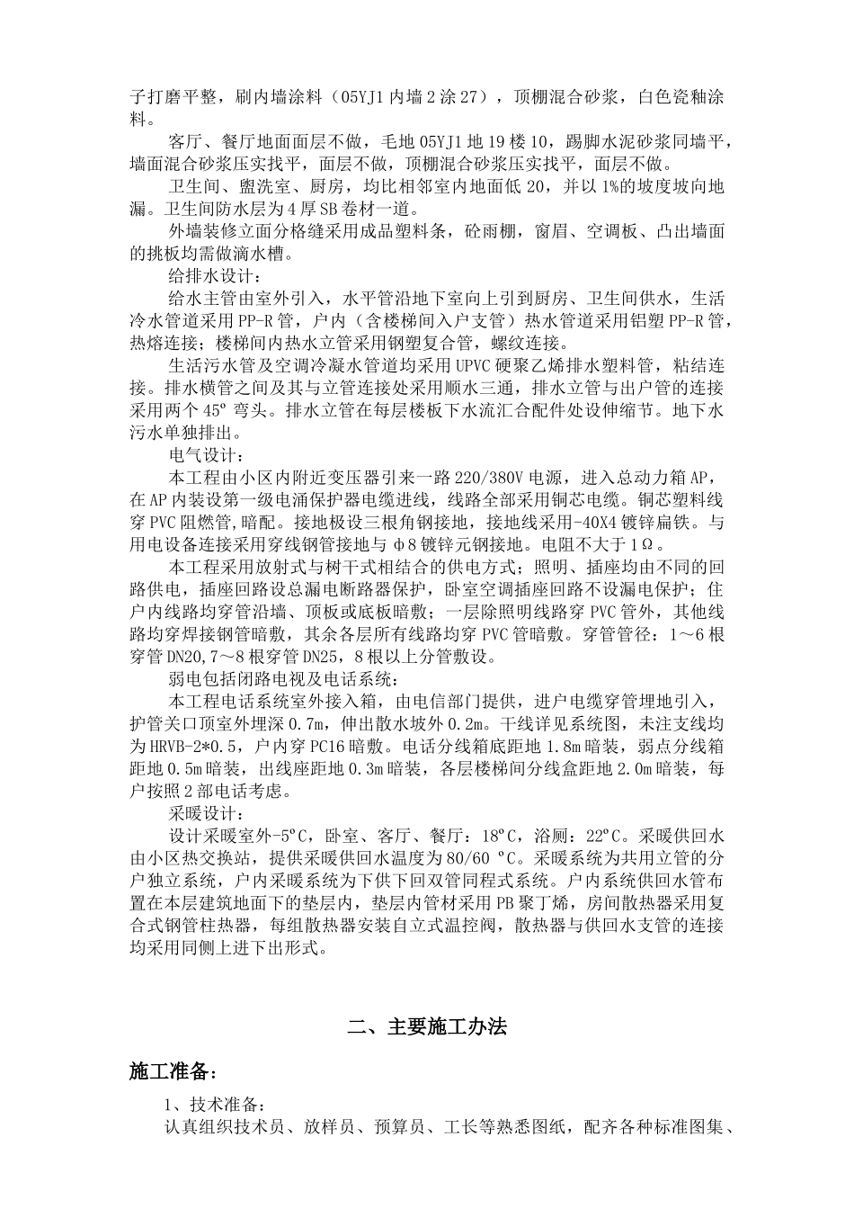 某住宅楼施工组织设计方案(doc 50页)_第3页