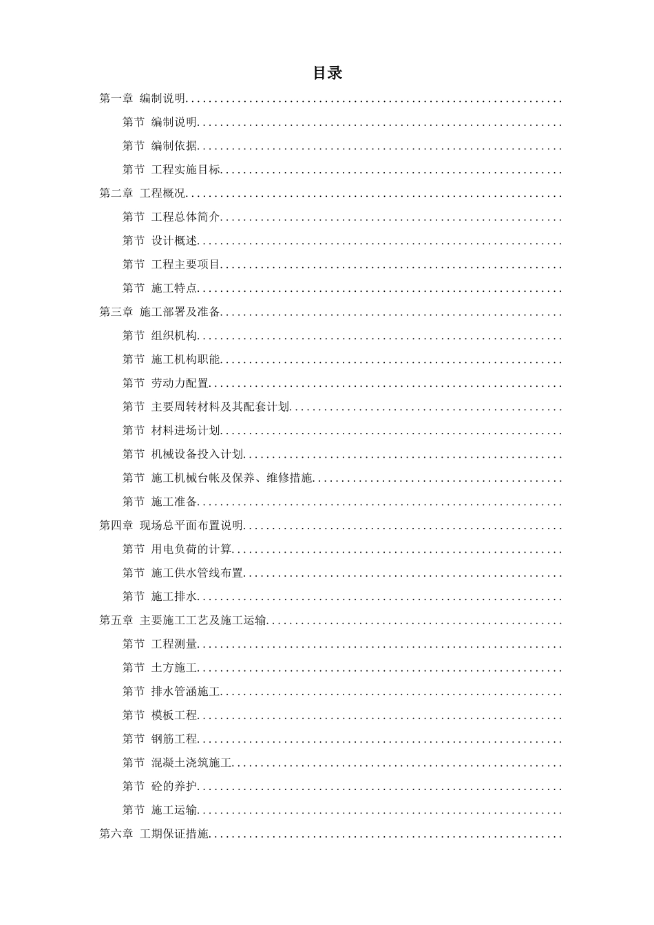 珠海某大学校区污水处理系统改造土建工程施工组织设计方案_第1页