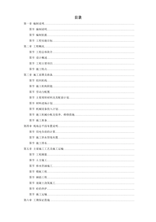 珠海某大学校区污水处理系统改造土建工程施工组织设计方案