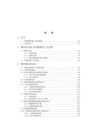 诺基亚3120外壳注塑模设计与数控仿真加工