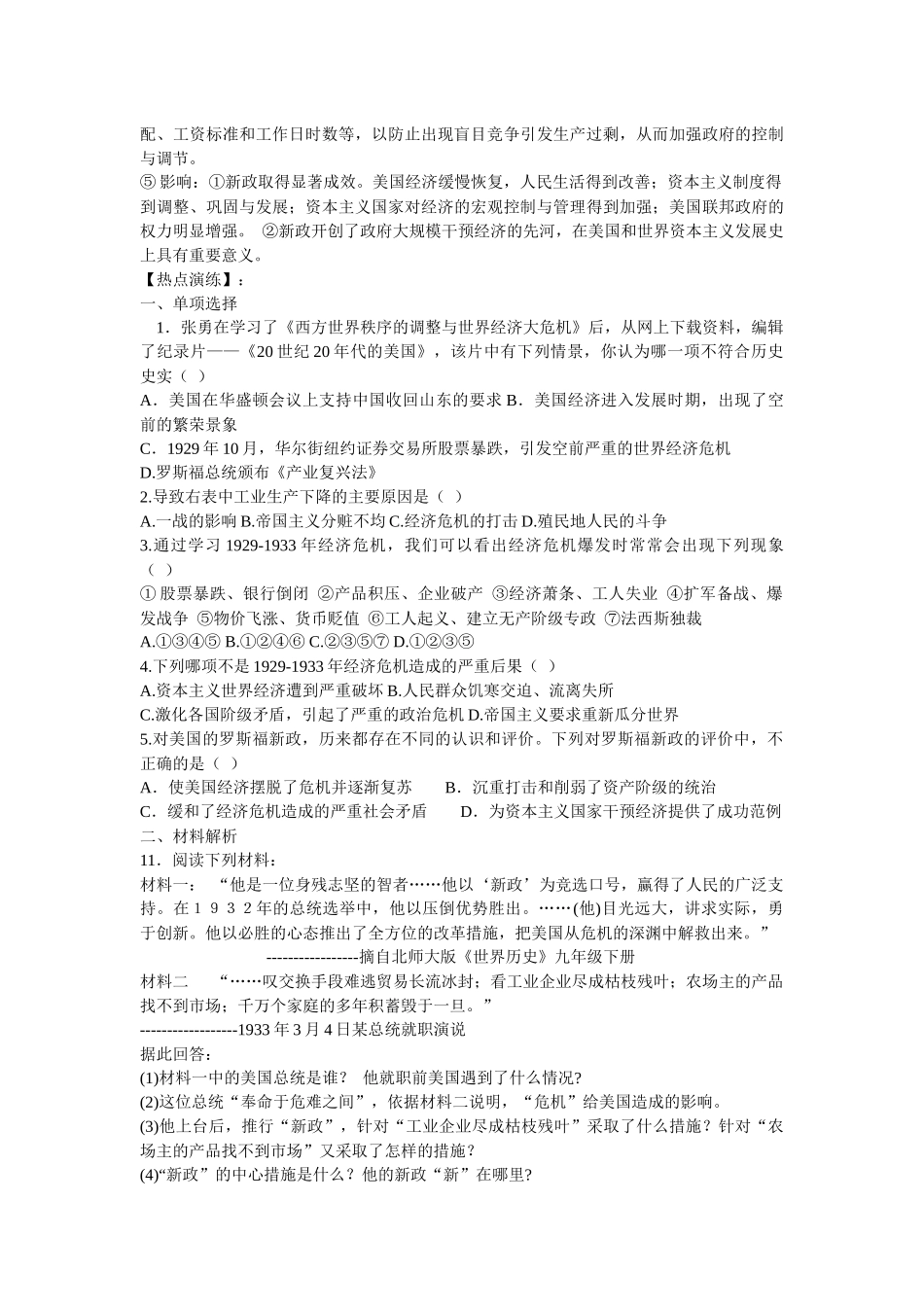 金融危机考试试题_第2页