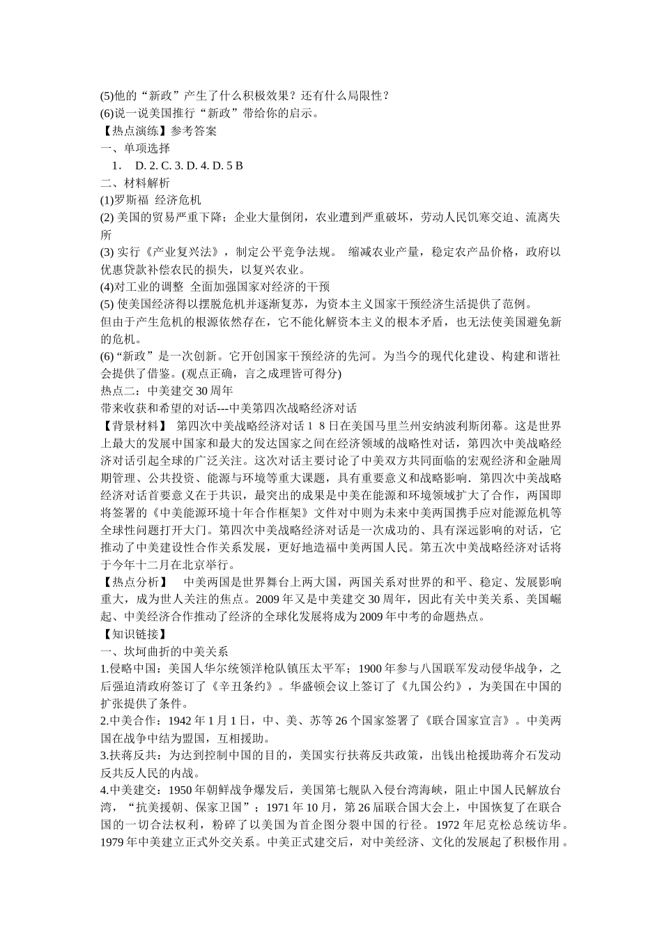 金融危机考试试题_第3页