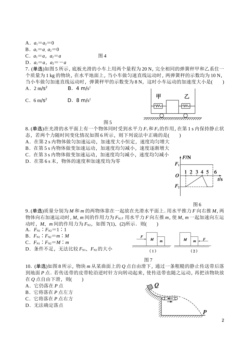 《牛顿运动定律》检测题二_第2页
