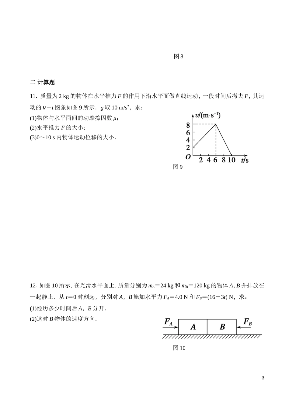 《牛顿运动定律》检测题二_第3页