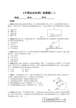 《牛顿运动定律》检测题二
