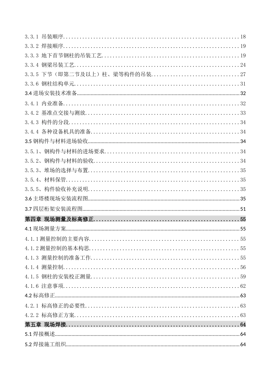 铁路枢纽综合改造工程钢结构施工吊装专项方案_第2页