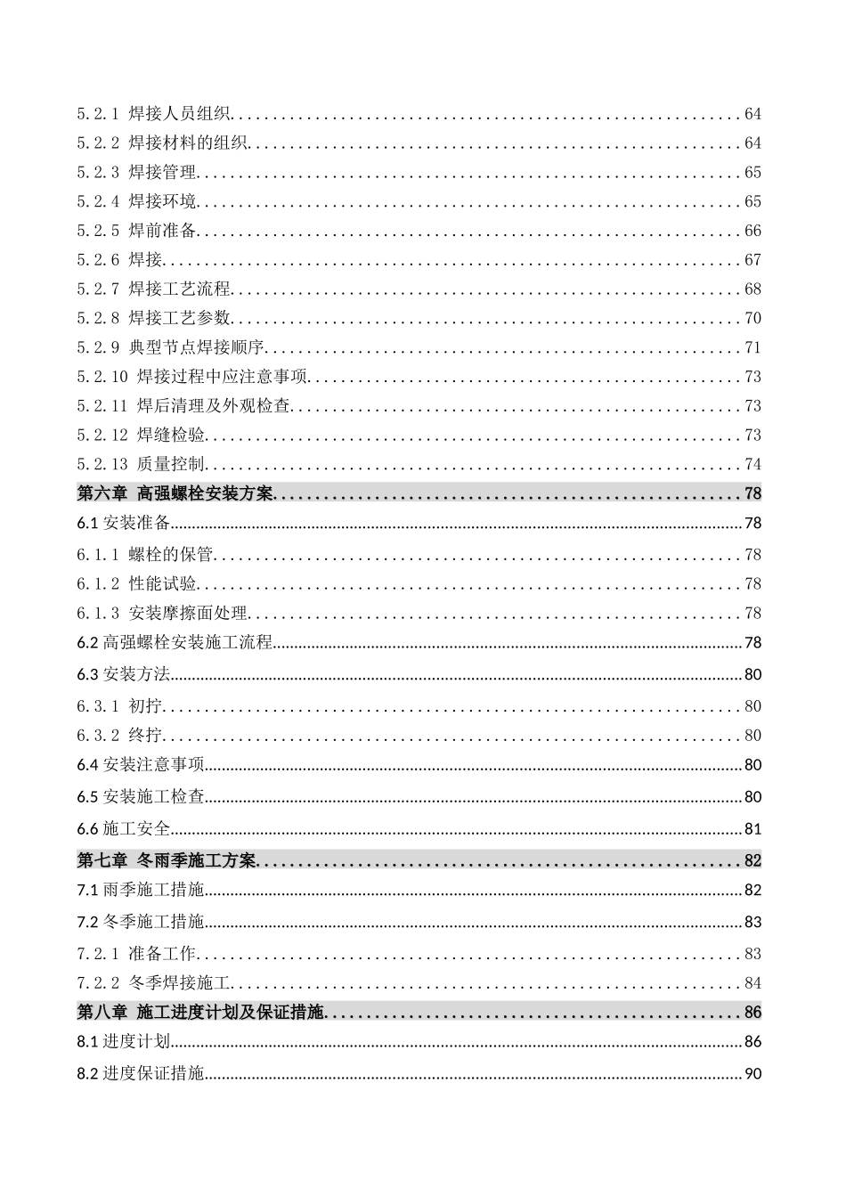 铁路枢纽综合改造工程钢结构施工吊装专项方案_第3页