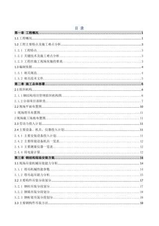 铁路枢纽综合改造工程钢结构施工吊装专项方案