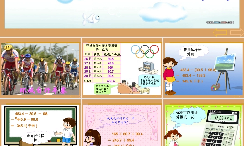 小数加减法的简便计算