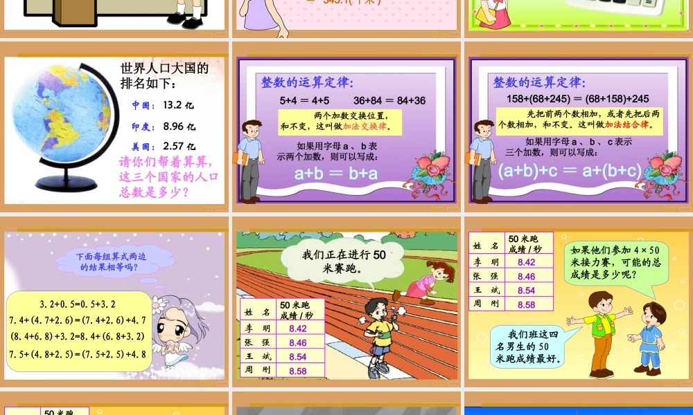 小数加减法的简便计算