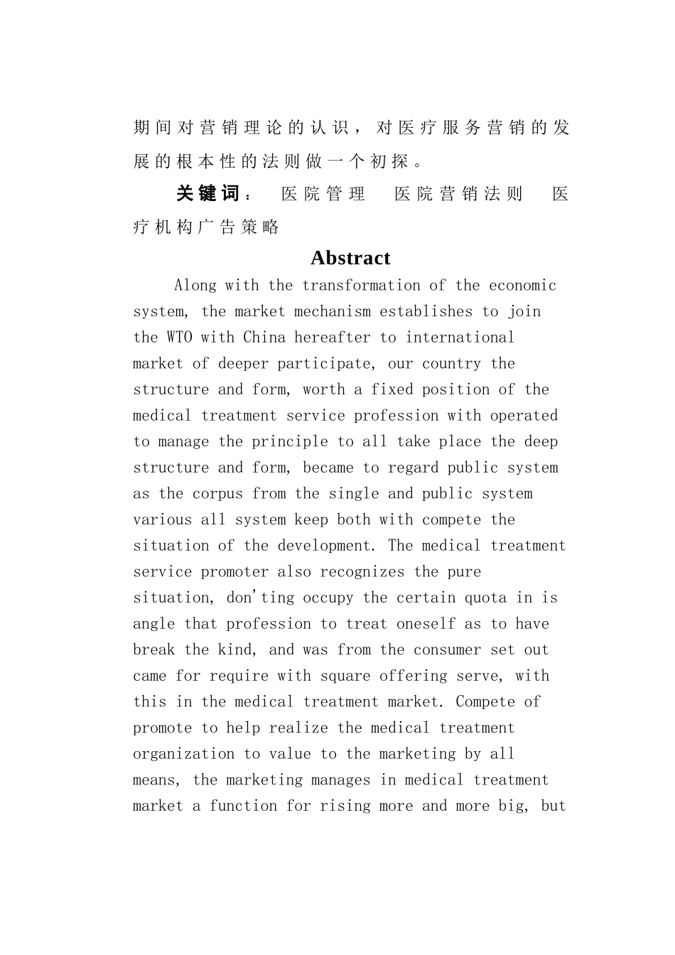 医药类的发展及展望_第2页