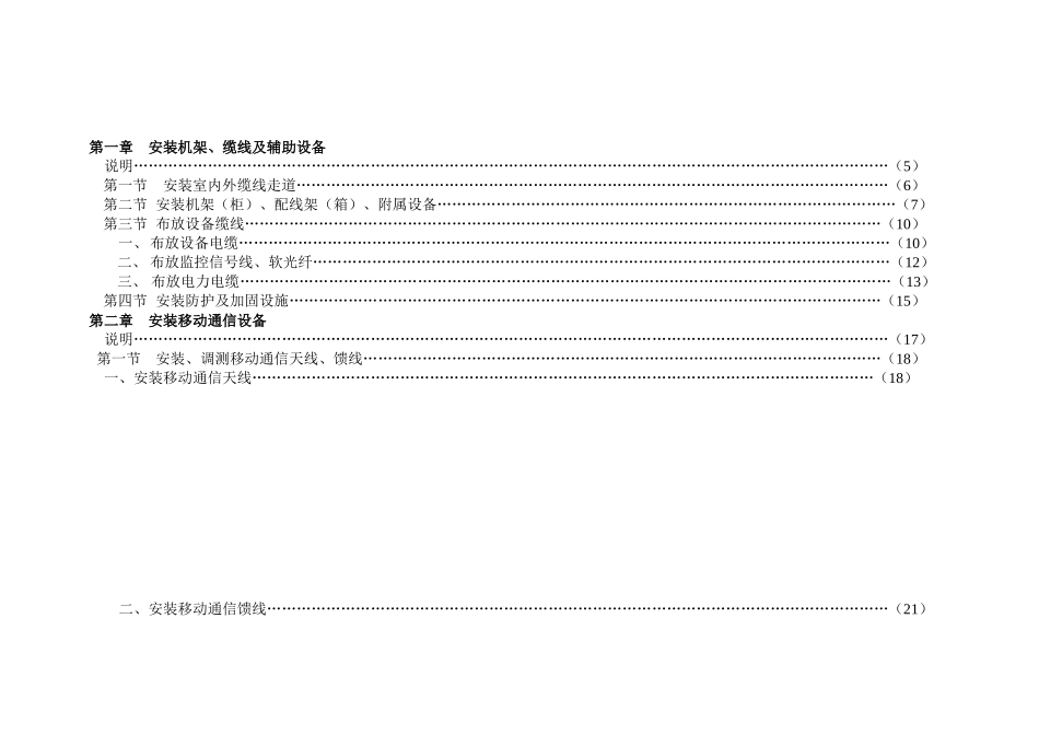 3(无线通信设备安装定额)-TSW_第2页