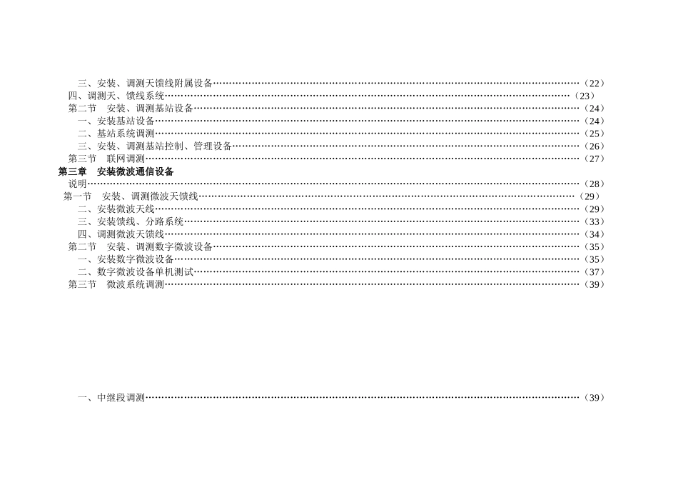 3(无线通信设备安装定额)-TSW_第3页