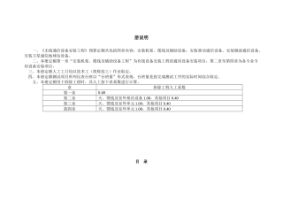 3(无线通信设备安装定额)-TSW