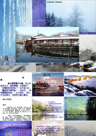 《湖心亭看雪》