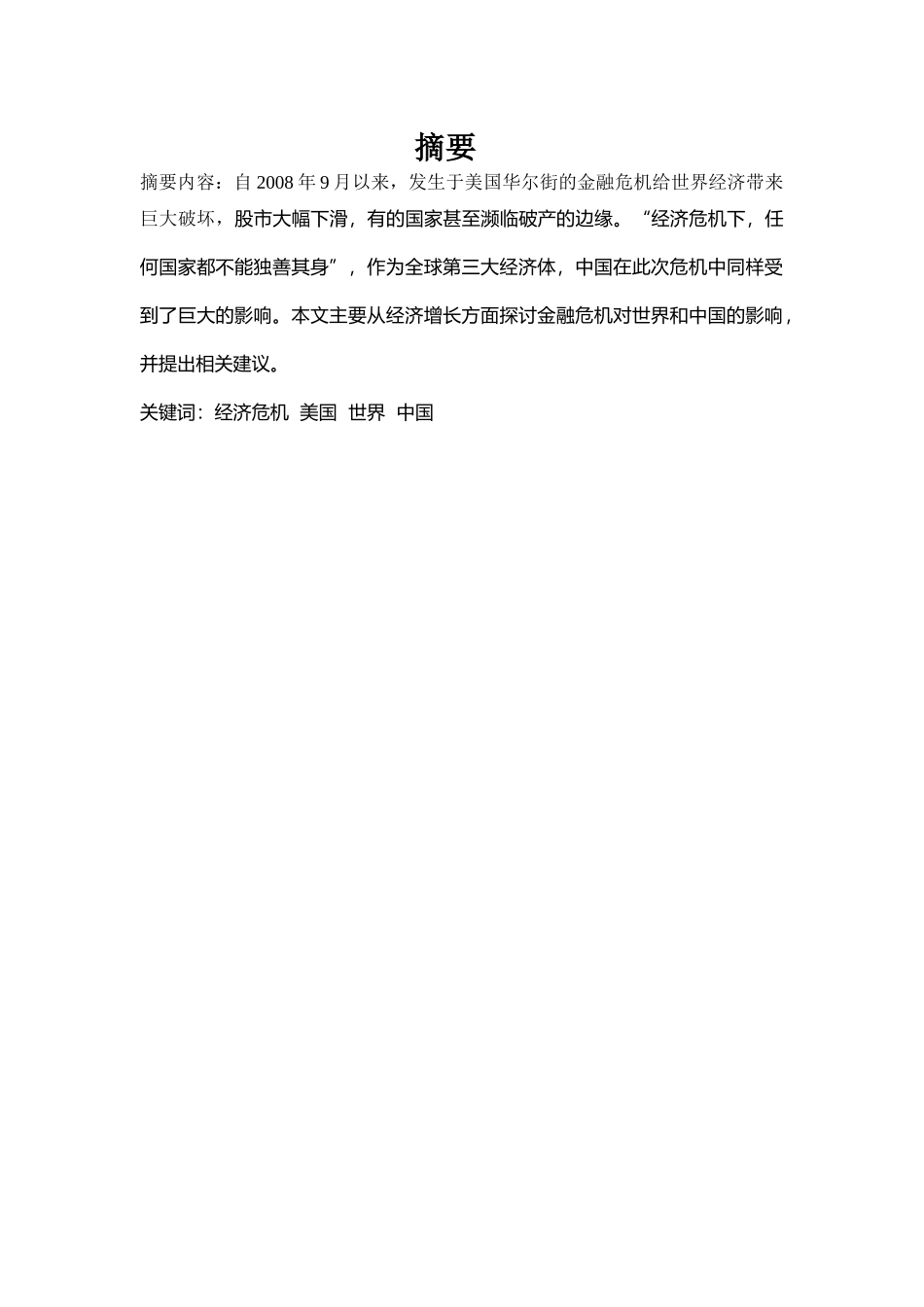 美国金融危机对世界和中国的影响_第2页