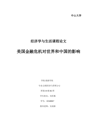 美国金融危机对世界和中国的影响