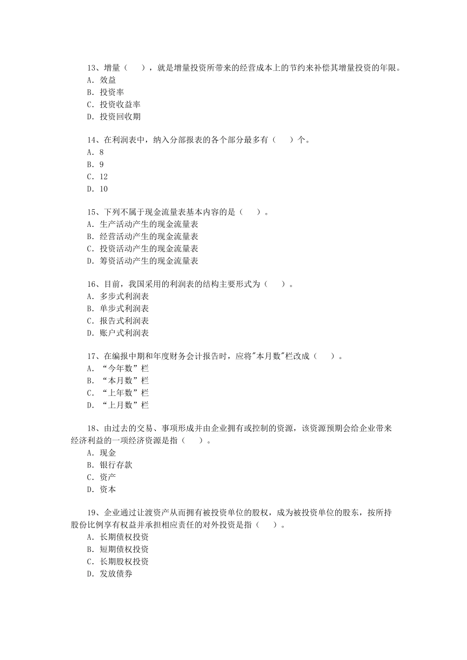 一级建造师--建设工程经济考试题_第3页