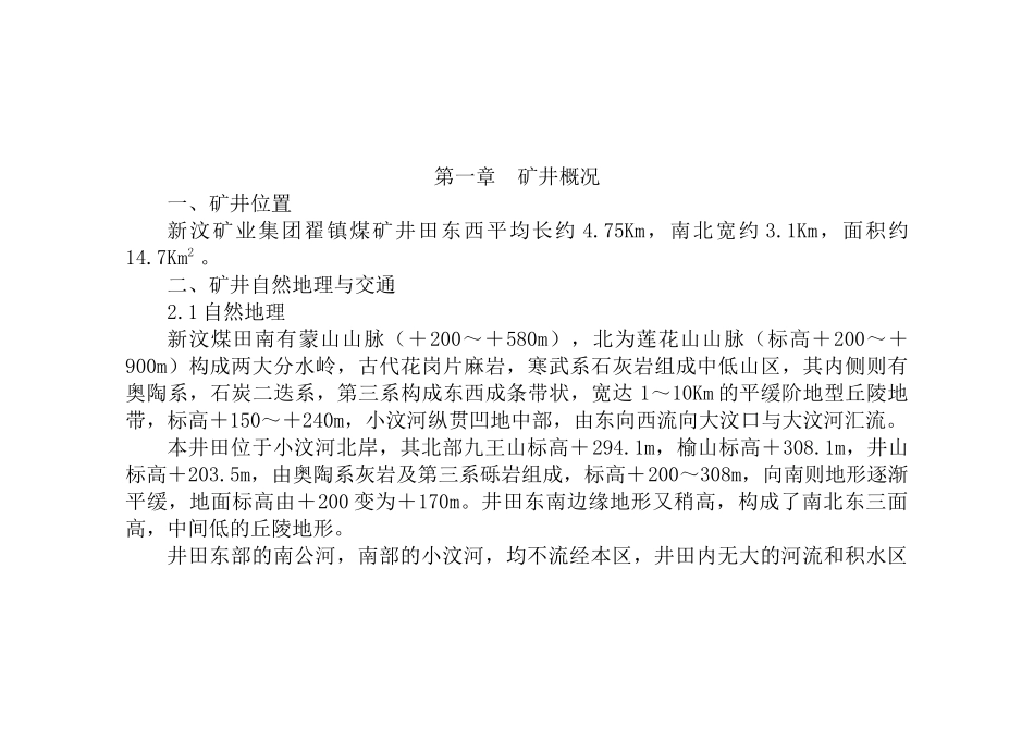 矿___井____地____质____井____筒____特____征____表_第1页