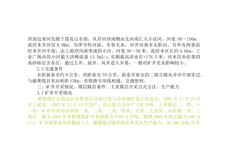 矿___井____地____质____井____筒____特____征____表_第2页