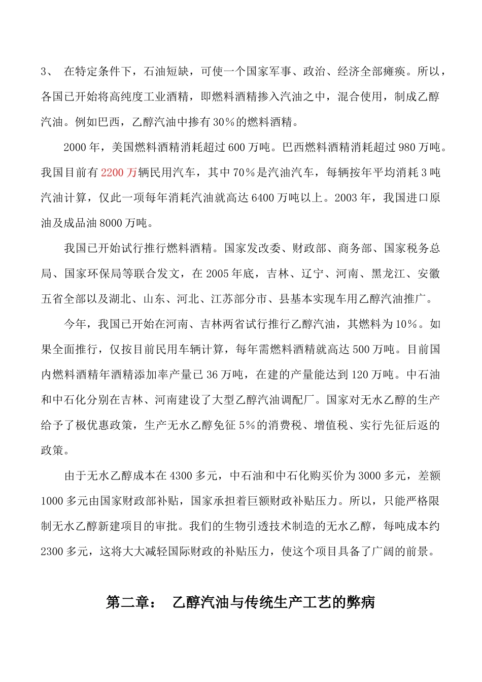 生物活性引透技术制造燃料酒精_第2页