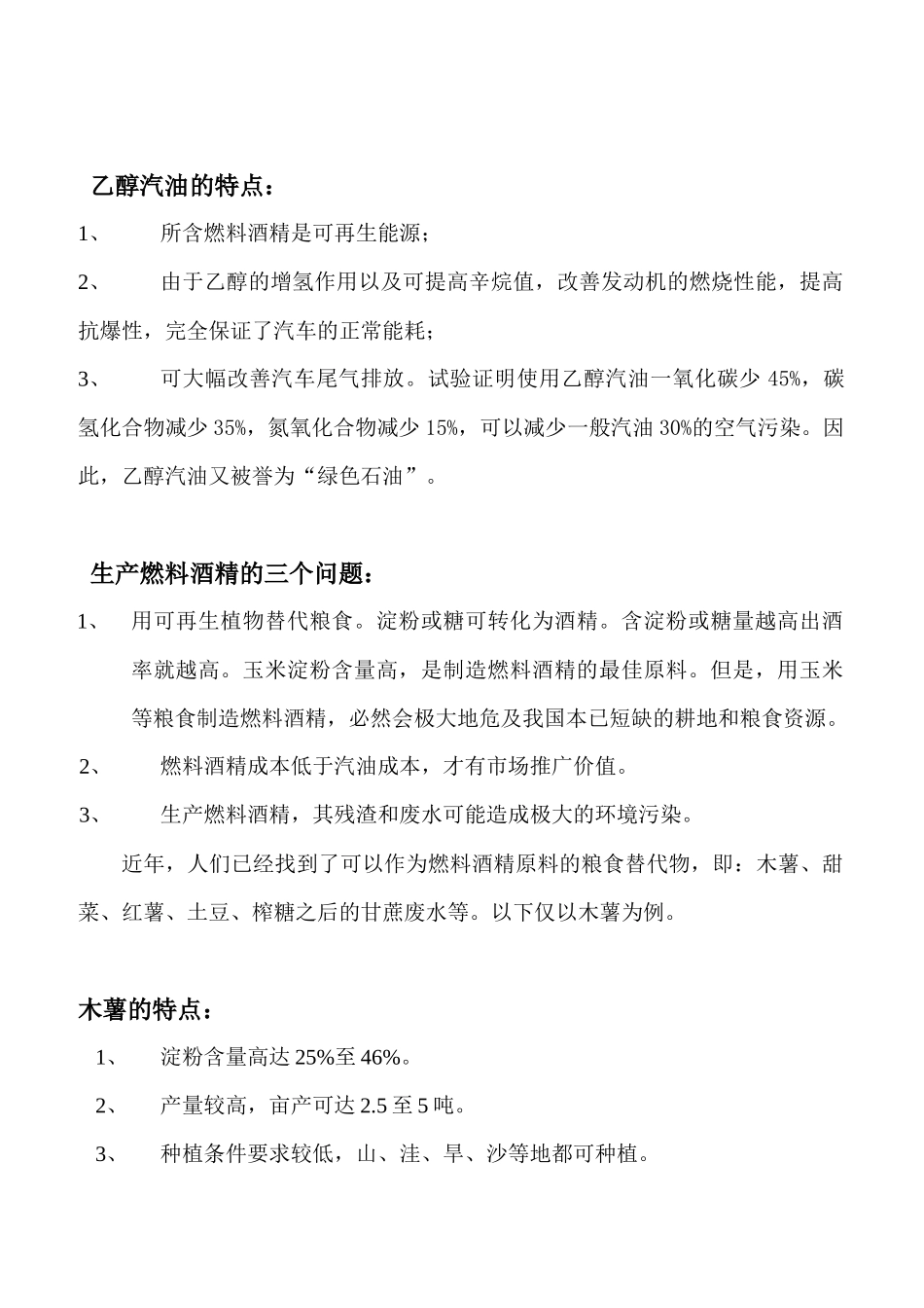生物活性引透技术制造燃料酒精_第3页