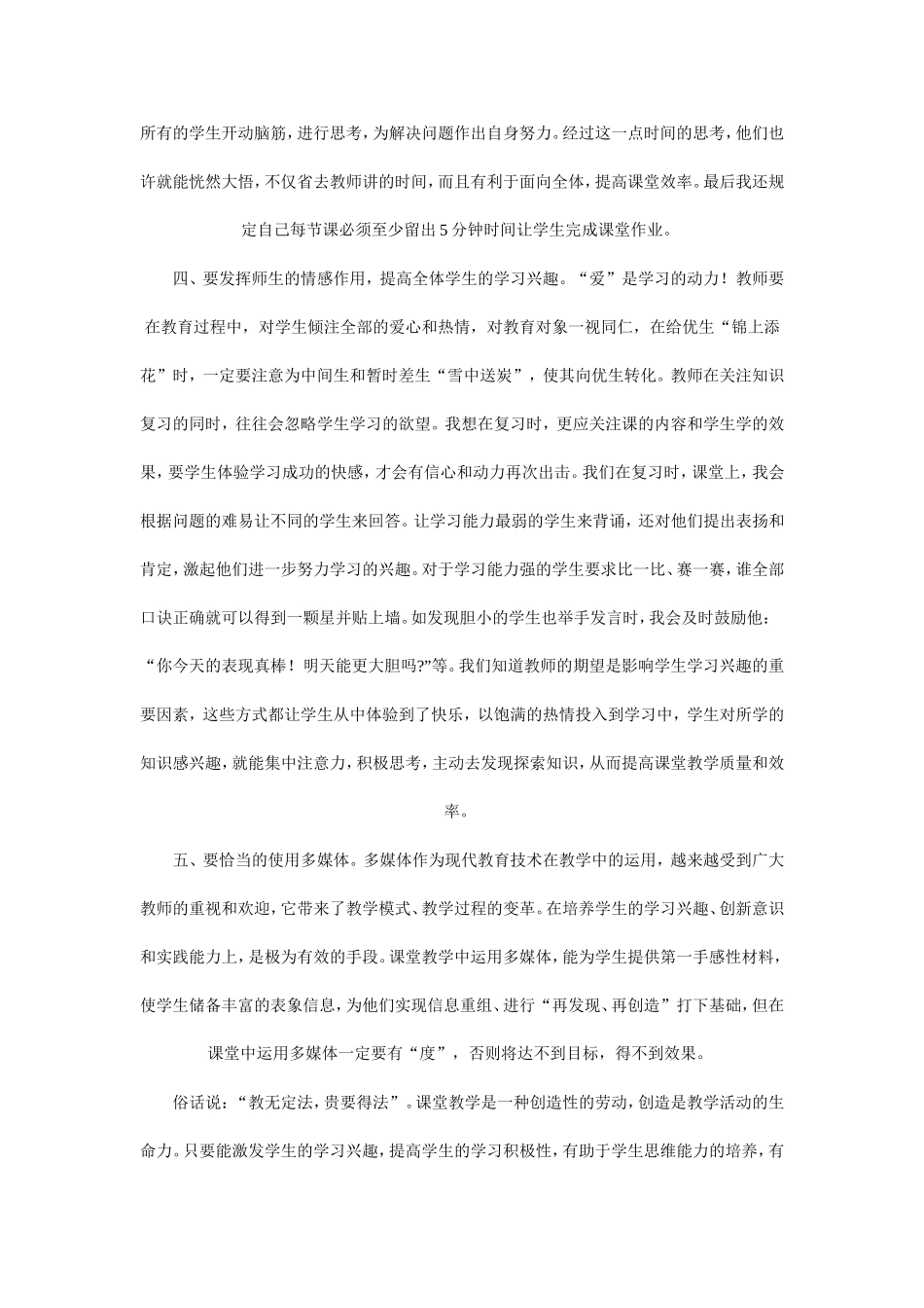 信息技术与课程整合_第2页