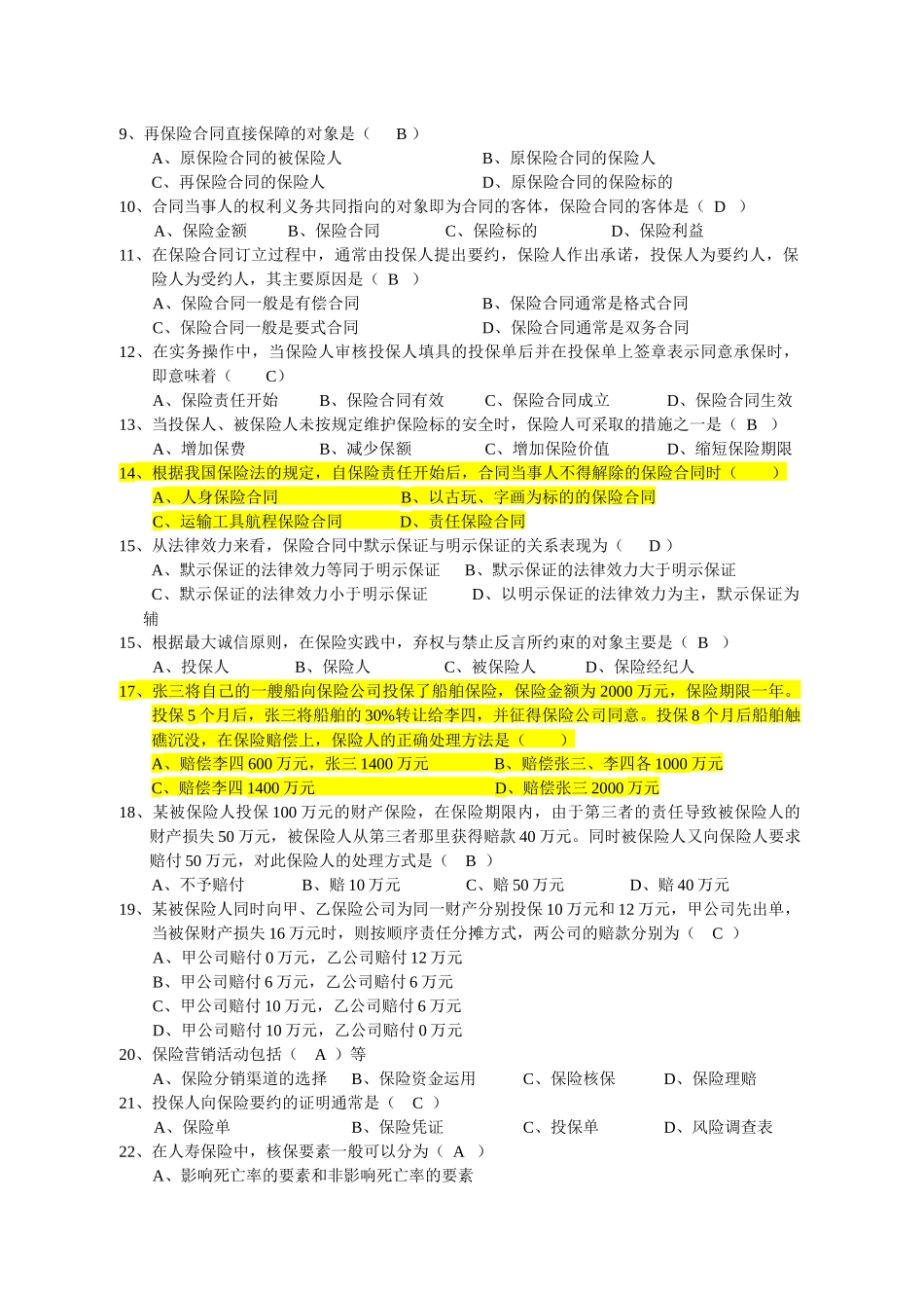 全国保险代理人从业人员资格考试模拟试卷_第3页