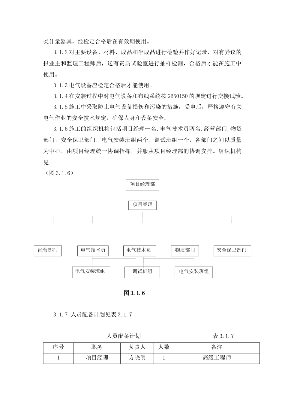 主厂房电气动力施工方案_第3页