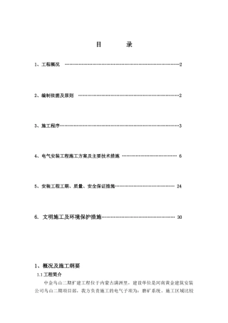 主厂房电气动力施工方案