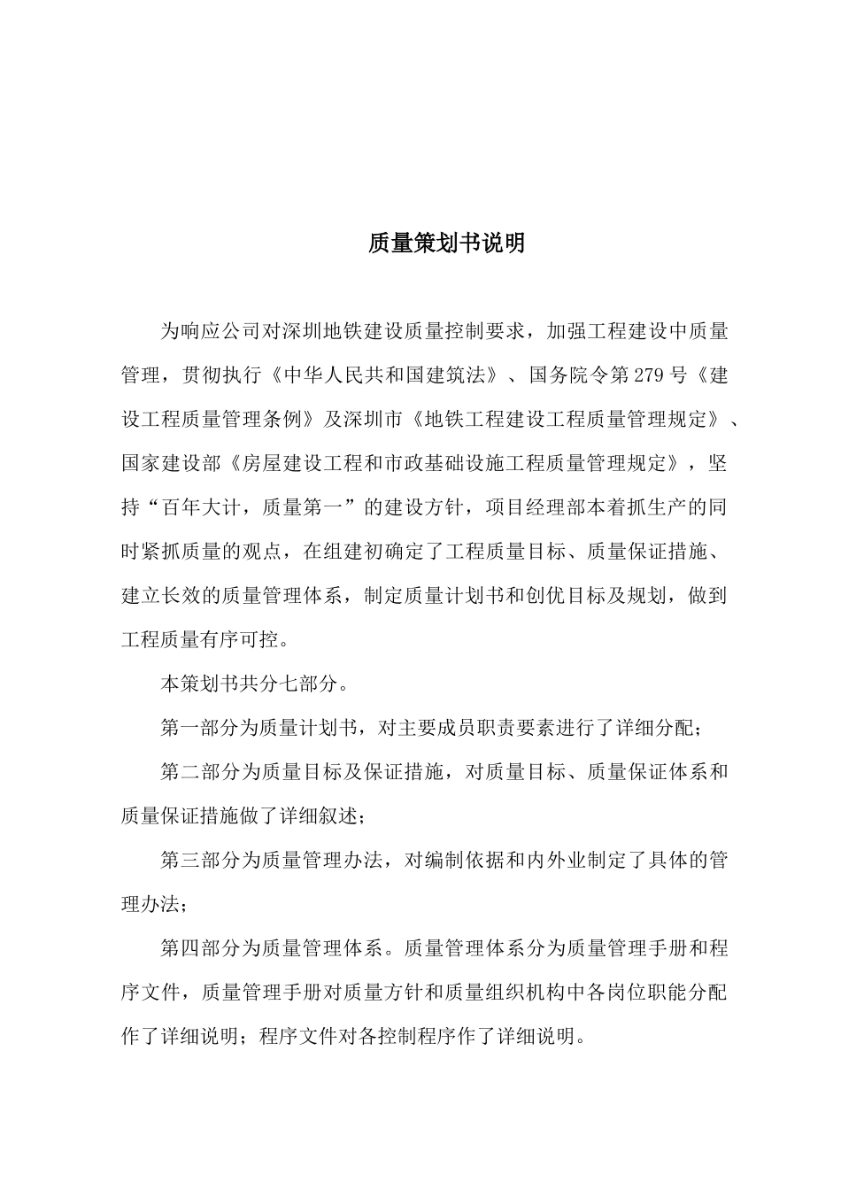 某市轨道交通工程质量策划书_第3页