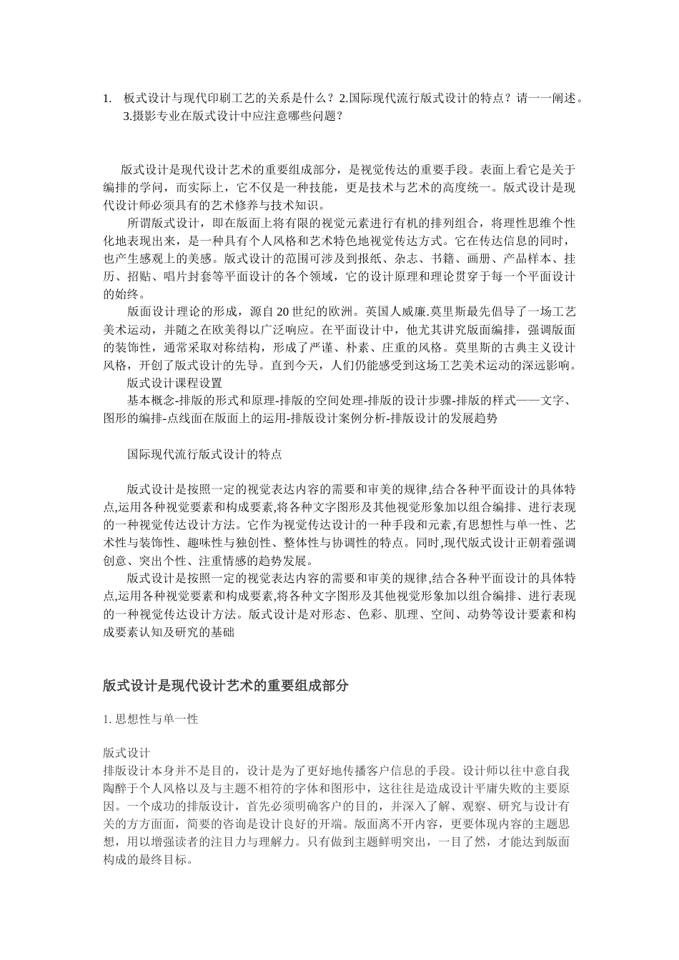 板式设计与现代印刷工艺的关系是什么_第1页