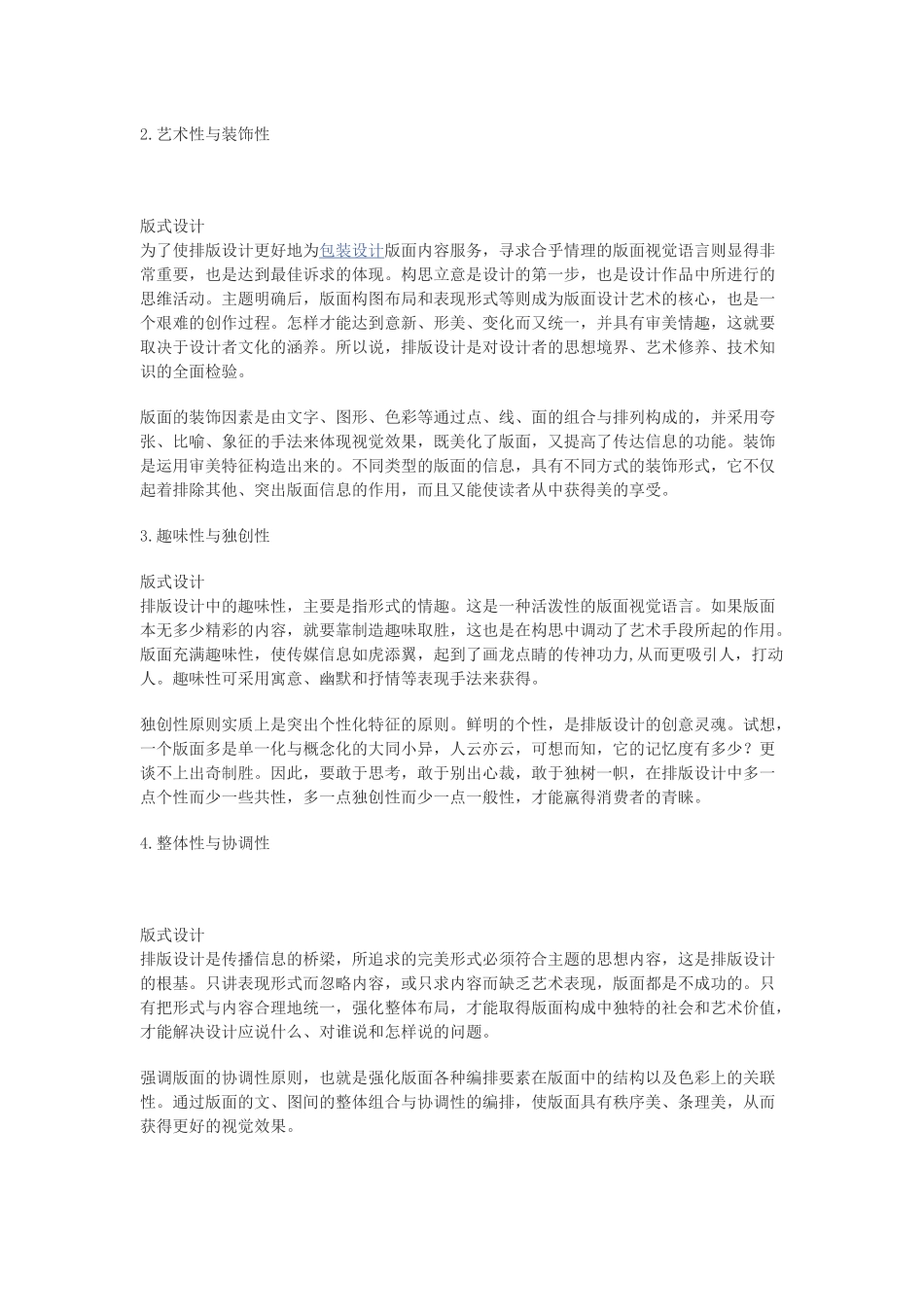 板式设计与现代印刷工艺的关系是什么_第2页