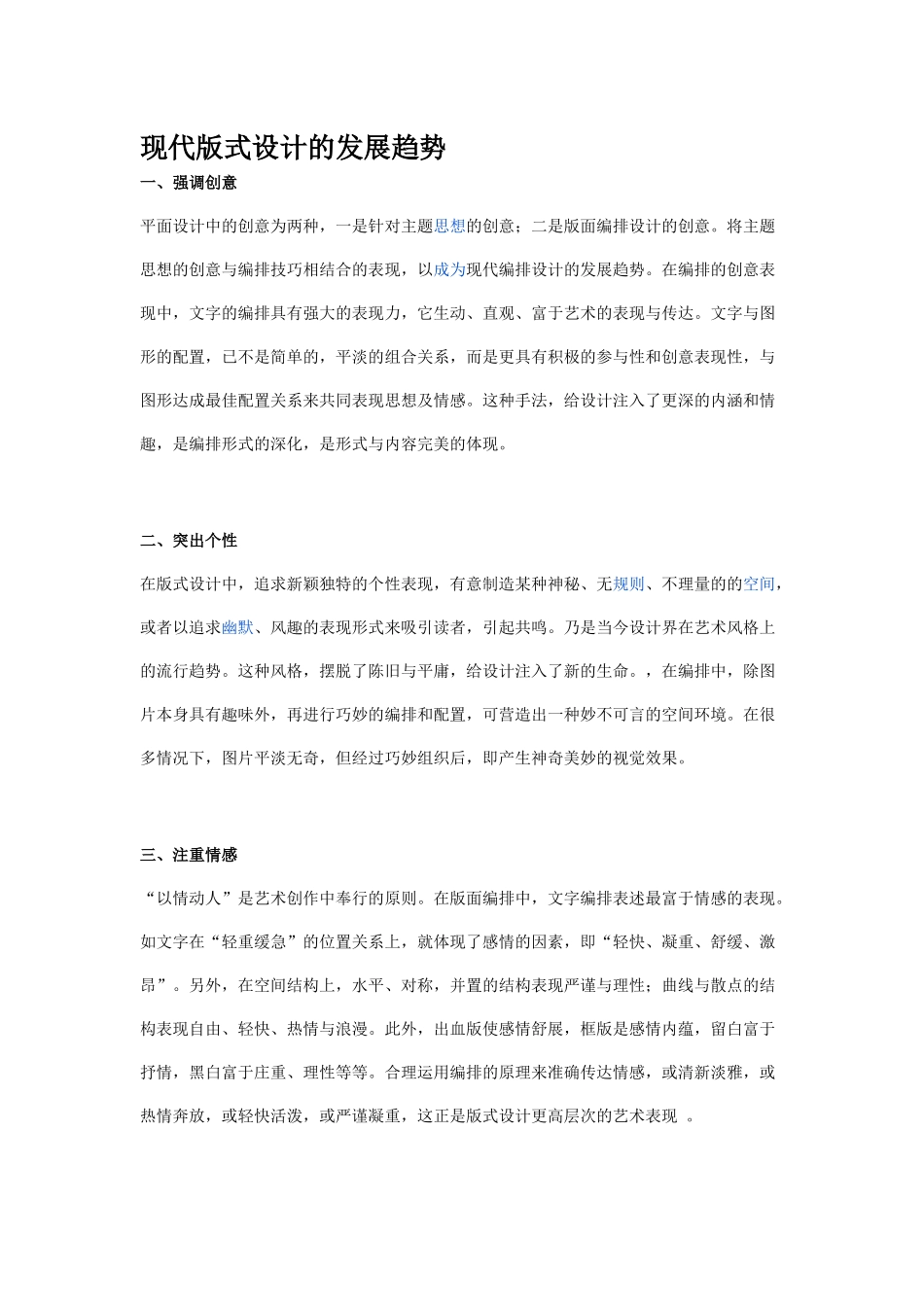 板式设计与现代印刷工艺的关系是什么_第3页