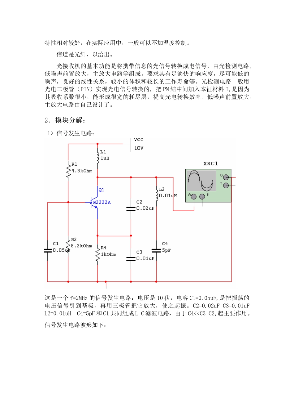 模拟光纤通信系统_第3页