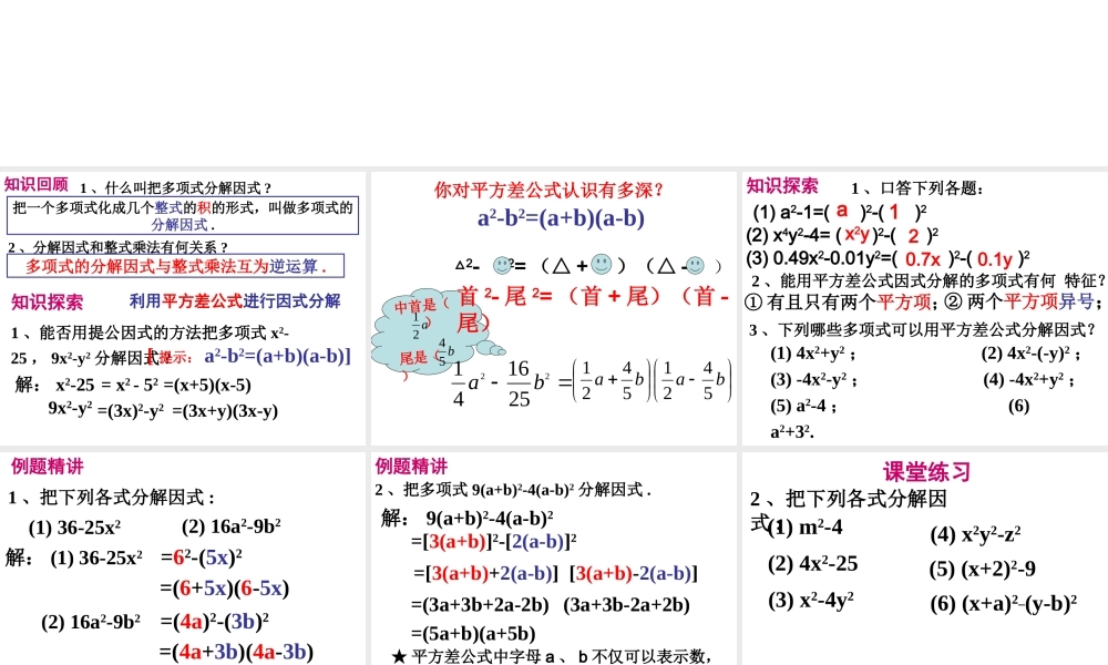 平方差公式进行因式分解