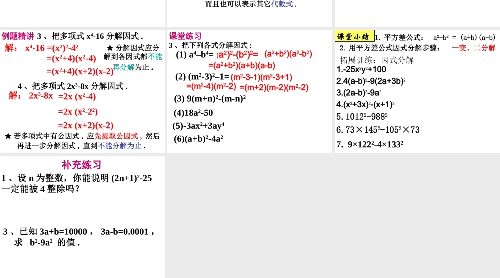 平方差公式进行因式分解
