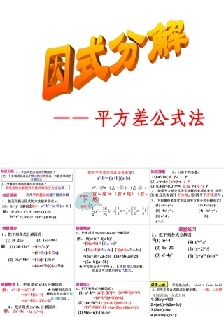 平方差公式进行因式分解