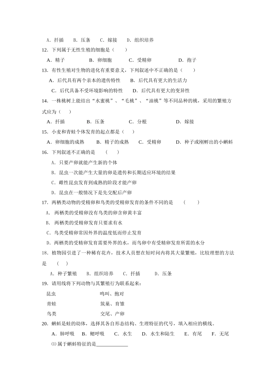 生物的生殖和发育_第2页