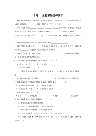 生物的生殖和发育