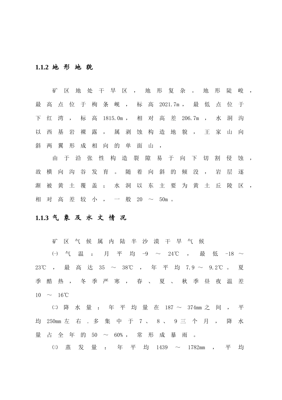 煤矿开采毕业设计说明书_第3页